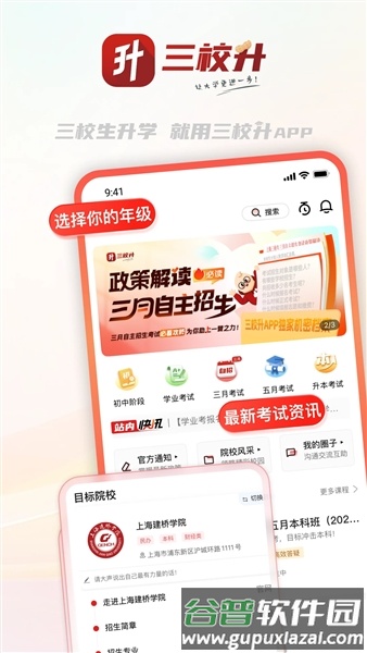 三校升官方app截图1