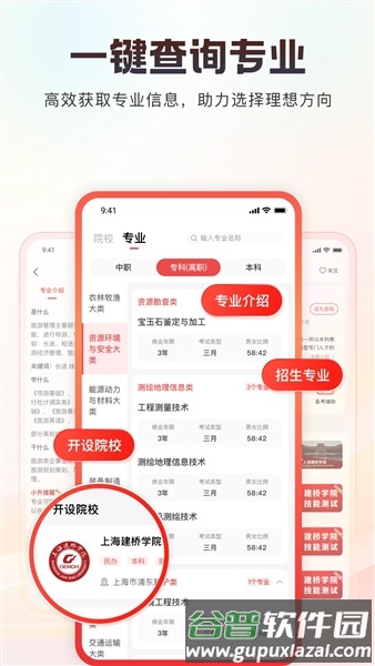 三校升官方app截图2