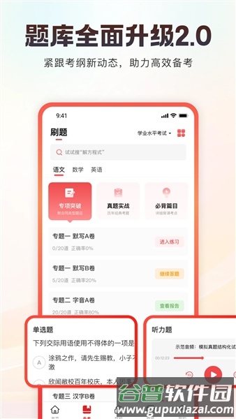三校升官方app截图3