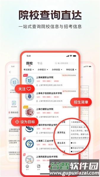 三校升官方app截图4