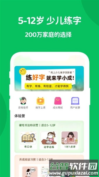 学小成app截图1