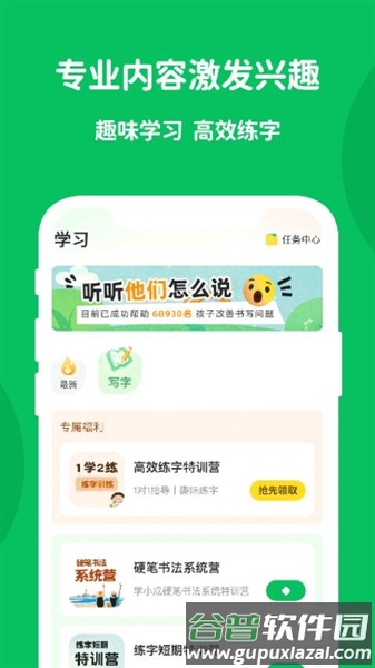 学小成app截图2