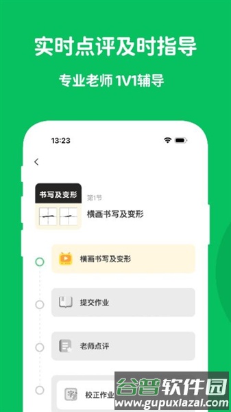 学小成app截图3
