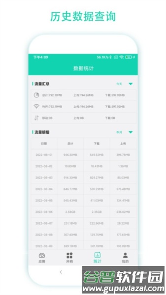 数据监控助手安卓版截图1