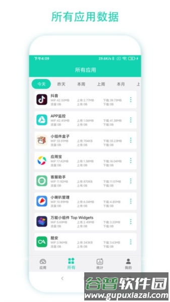 数据监控助手安卓版截图3