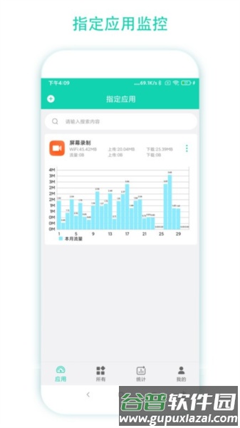 数据监控助手安卓版截图4
