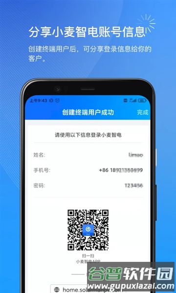 小麦智电商家版客户端截图5