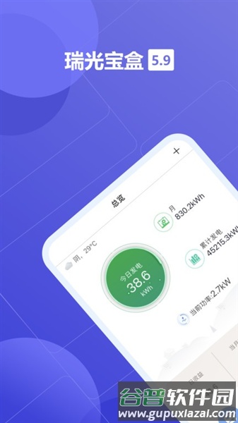 瑞光宝盒APP官方截图4