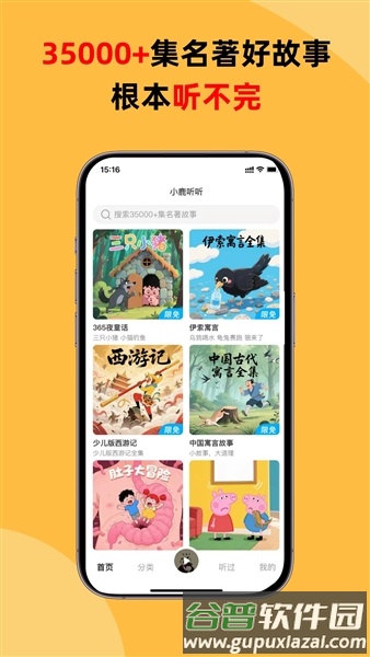 小鹿听听app最新版截图1