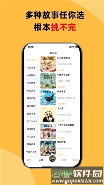 小鹿听听app最新版截图2