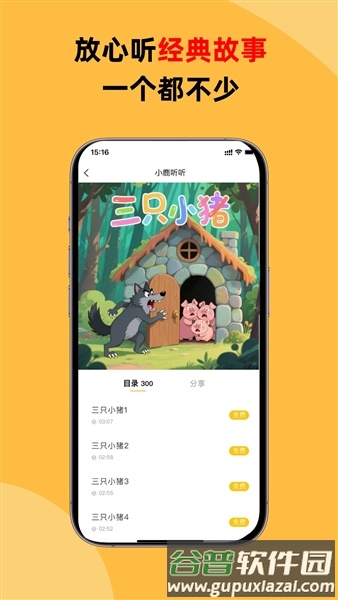 小鹿听听app最新版截图3
