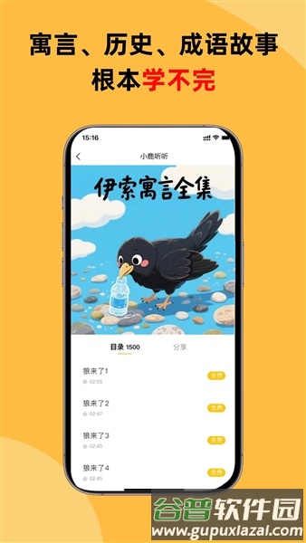 小鹿听听app最新版截图4