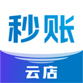 秒账云店app安卓版v1.0.0