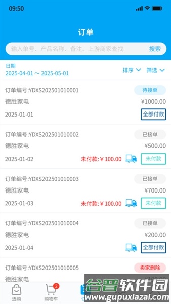 秒账云店app安卓版截图1