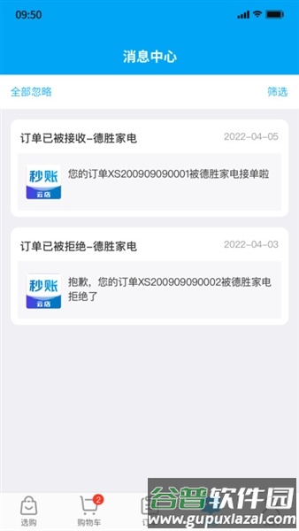 秒账云店app安卓版截图2