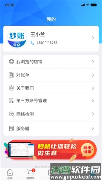 秒账云店app安卓版截图3