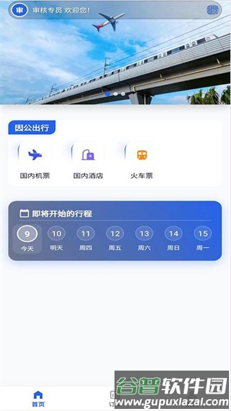 优航商服app截图1