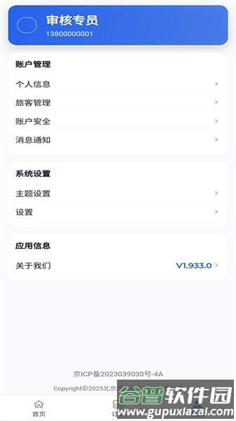优航商服app截图4