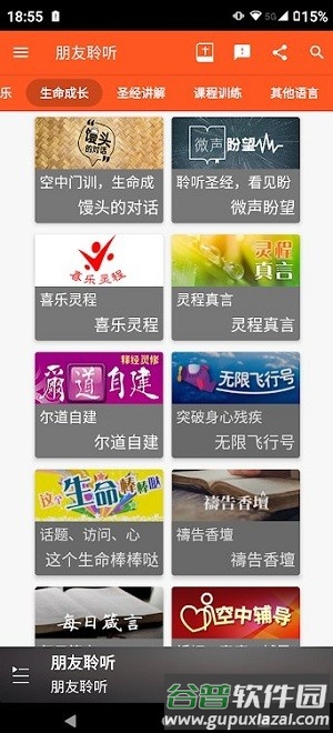 朋友聆听2025官方正版截图2