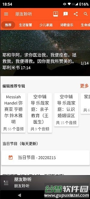 朋友聆听2025官方正版截图3