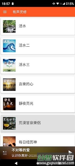朋友聆听2025官方正版截图4