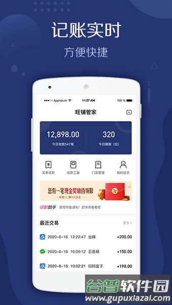 旺铺管家app安卓版截图3