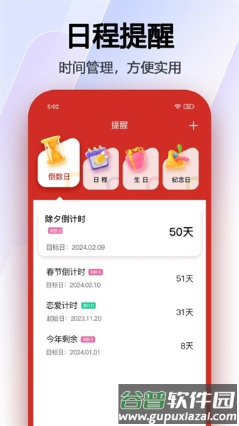 超级日历2025截图1