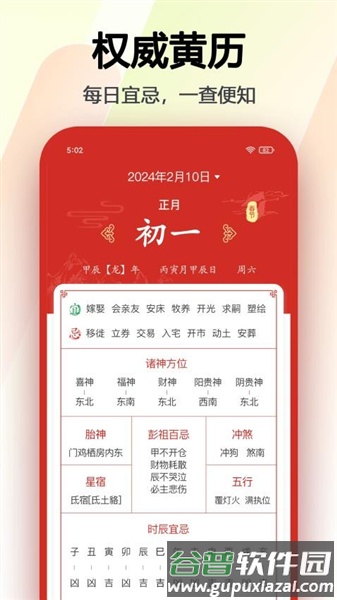 超级日历2025截图2