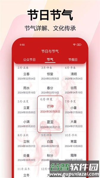 超级日历2025截图3