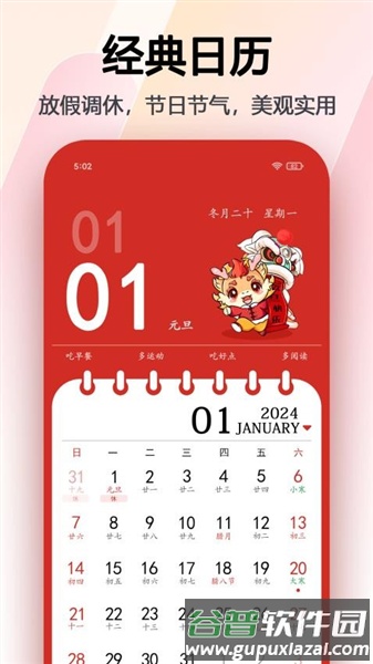 超级日历2025截图4