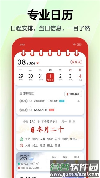 超级日历2025截图5