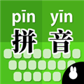 拼音打字训练appv1.0