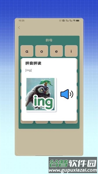 拼音打字训练app截图3