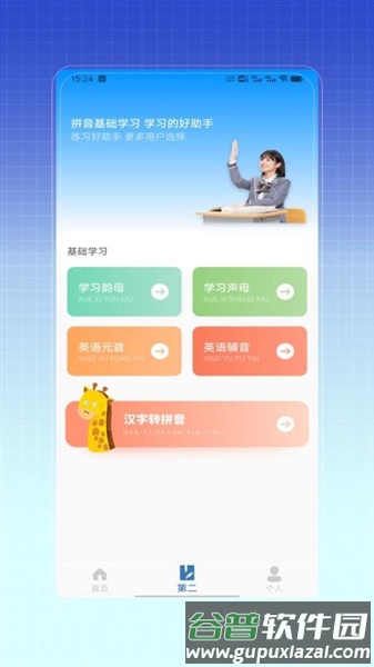 拼音打字训练app截图4