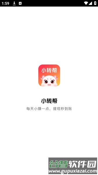 小转帮赚钱app最新版本截图1