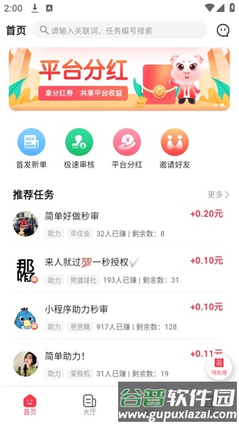 小转帮赚钱app最新版本截图3