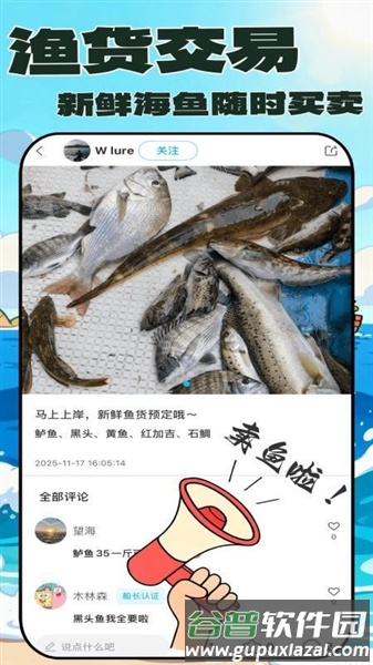 拼个船app截图1