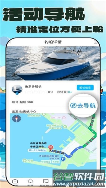 拼个船app截图2
