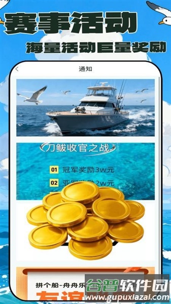 拼个船app截图3