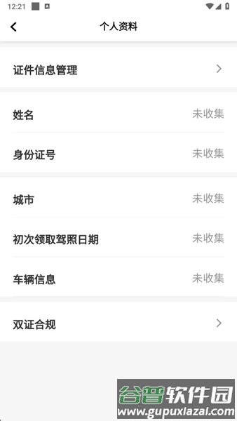 玖玖车主司机端截图1