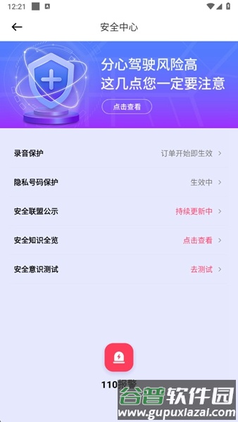 玖玖车主司机端截图2