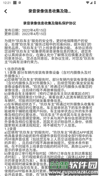 玖玖车主司机端截图3