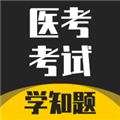 医考考试学知题appv3.2