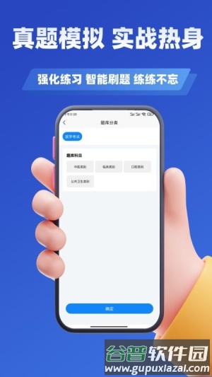 医考考试学知题app截图1