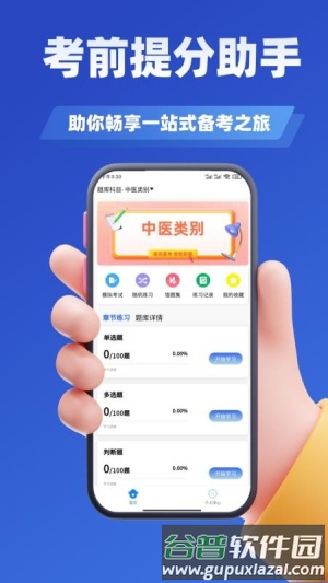 医考考试学知题app截图2
