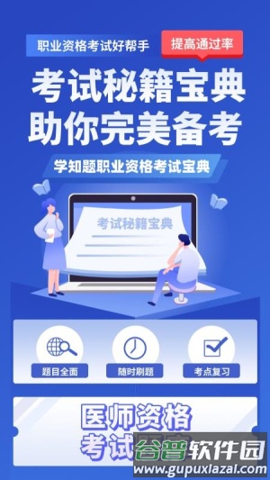医考考试学知题app截图3