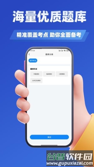 医考考试学知题app截图4