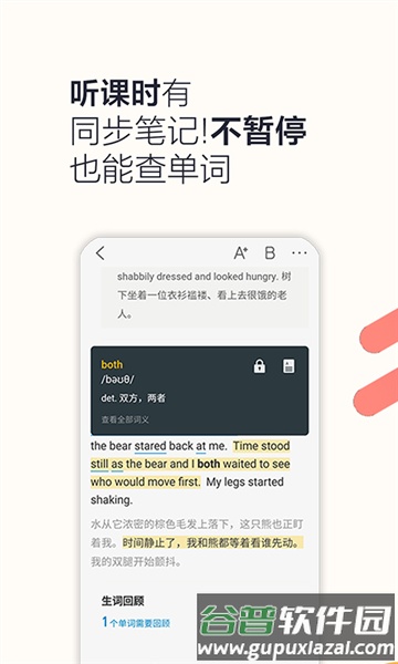 硕果单词app官方版截图1