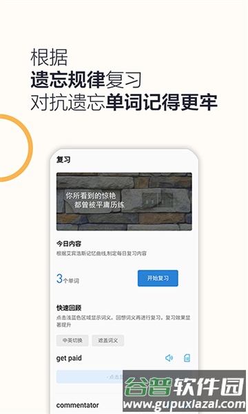 硕果单词app官方版截图2