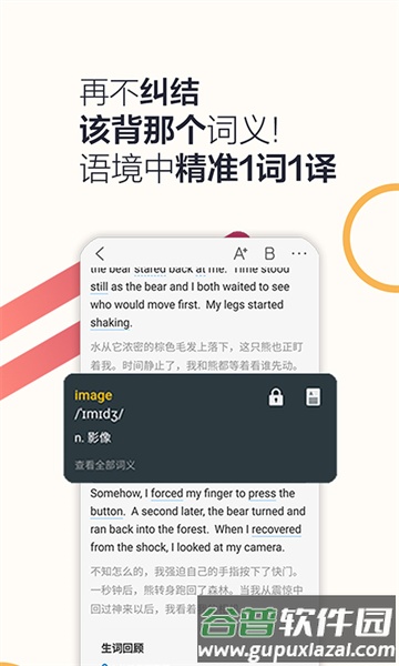 硕果单词app官方版截图3